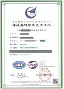 在山東什么情況下企業會進行ISO14001環境管理體系認證
