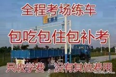 福建廈門報名A2牽引車本地練車哪里駕校報名