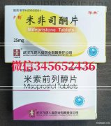網上怎么買藥流藥在線下單，正品藥流藥米非米索網上怎么購買