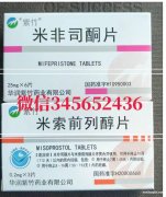 藥流藥米非米索微信在線購買，藥流藥米非米索微信購買包郵