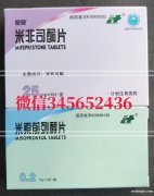 藥流藥米非米索官方微信在線下單，藥流藥官方購買聯(lián)系方式