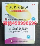 網上怎么購買正品藥流藥，藥流藥米非米索正品包郵微信購買