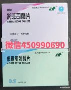 網上怎么購買正品藥流藥，藥流藥米非米索正品包郵微信購買