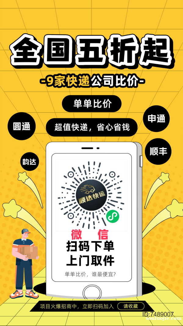 ⑷米起！寄快遞，③通1達.全國上門取件.微信小程序〖順達快運